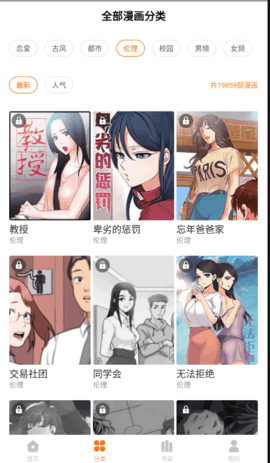 条漫社软件下载2