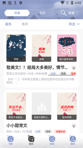 蘑菇小说app下载4