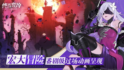 终焉誓约内购免费版下载1