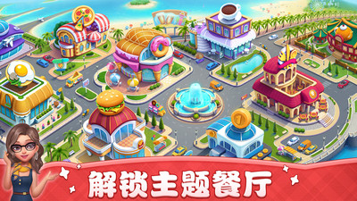 小镇大厨免费版全地图解锁版下载
