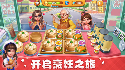 小镇大厨免费版全地图解锁版下载5