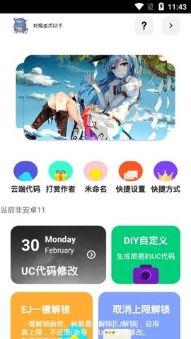 野樱画质助手下载1