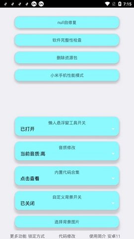 野樱画质助手下载3