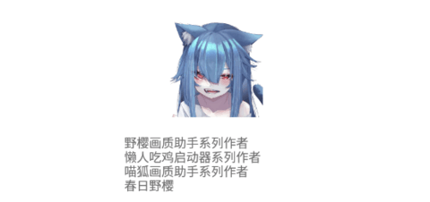 野樱画质助手下载