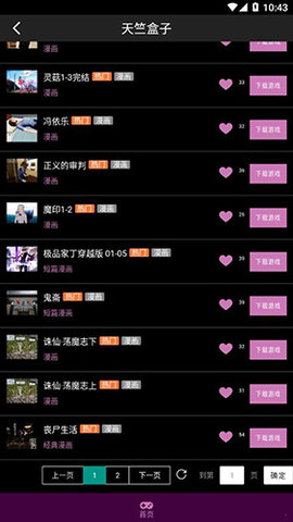 天竺盒子免卡密免费版下载3