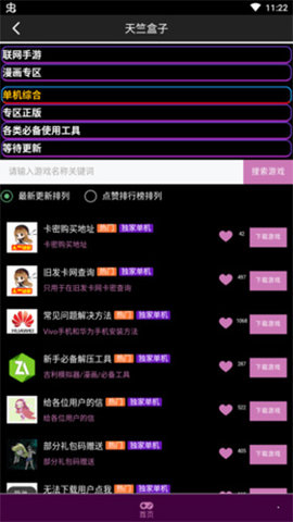 天竺盒子免卡密免费版下载2