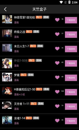 天竺盒子免卡密免费版下载4