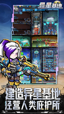 异星基地免费版无限钻石下载5