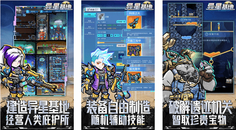 异星基地免费版无限钻石下载