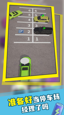 停车场管理员免广告版下载2