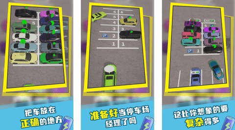 停车场管理员免广告版下载