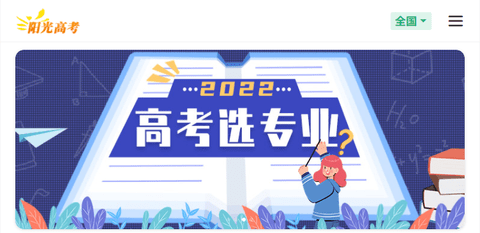 阳光高考官方平台下载20221