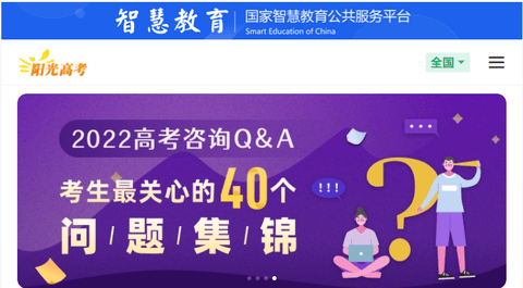阳光高考官方平台下载20222