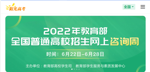 阳光高考官方平台下载20223