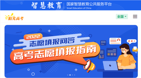 阳光高考官方平台下载20224