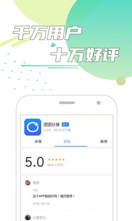团团分身app官方最新版下载2