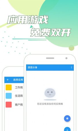 团团分身app官方最新版下载3