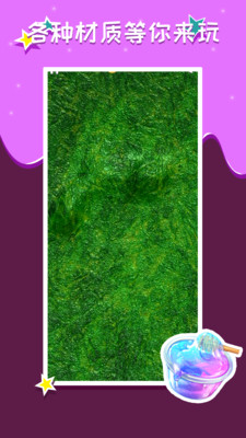 超级粘液模拟器免费版2022下载5