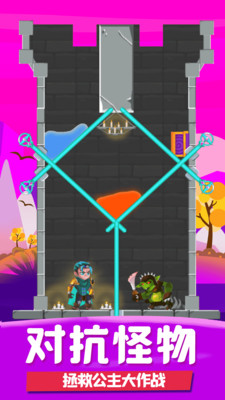 拯救公主大作战免广告版 下载4