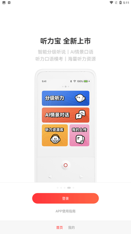 有道智慧学习app手机版下载3