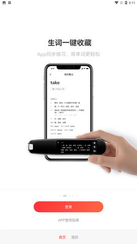 有道智慧学习app手机版下载1