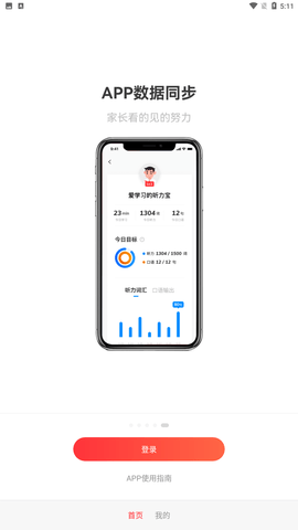 有道智慧学习app手机版下载4