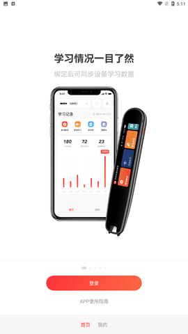 有道智慧学习app手机版下载5