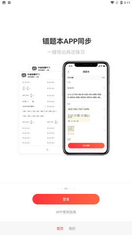 有道智慧学习app手机版下载2