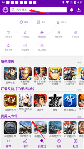 葡萄游戏厅手机版下载