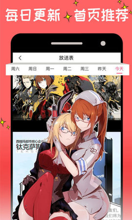 微博动漫免费版下载2