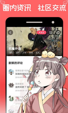 微博动漫免费版下载3