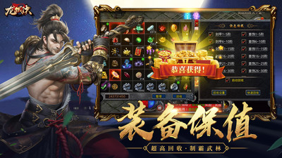 龙城决超变武侠版下载2