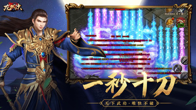 龙城决超变武侠版下载4