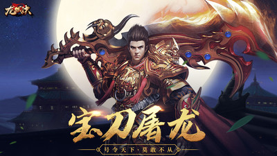 龙城决超变武侠版下载5