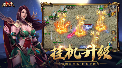 龙城决超变武侠版下载