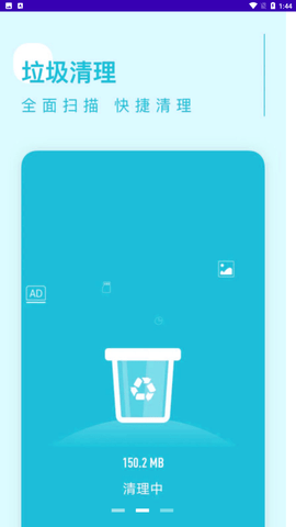 手机垃圾清理师安卓版下载3