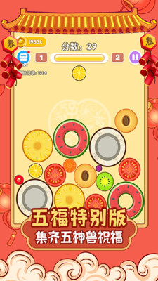 合成大西瓜集五福免广告版下载3