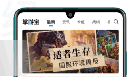 炉石传说掌游宝下载