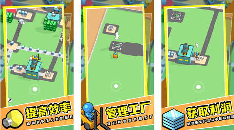 我的小小工厂免广告版下载