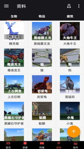 创造与魔法盒子助手下载安装4