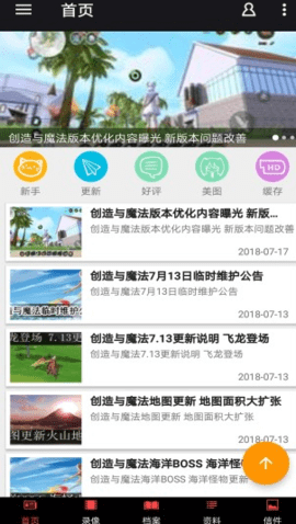 创造与魔法盒子助手下载安装1