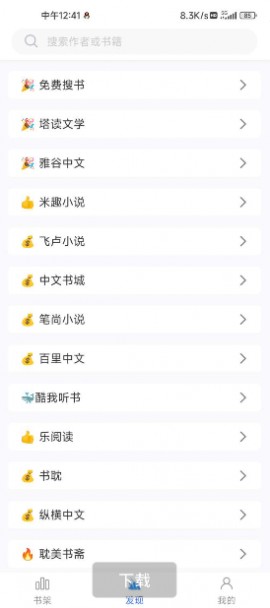 冰川小说App下载最新版1