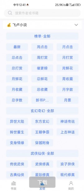 冰川小说App下载最新版3