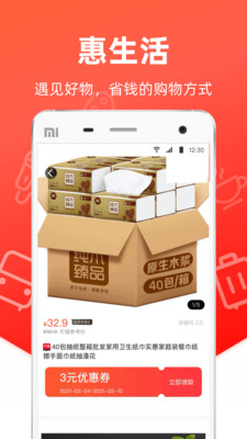 惠生活app官方版下载1