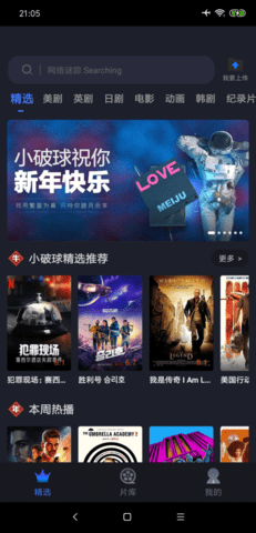 美剧星球免费版app下载1