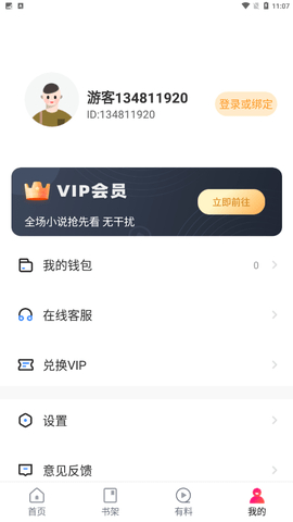 哔哩哔哩轻小说手机客户端下载5