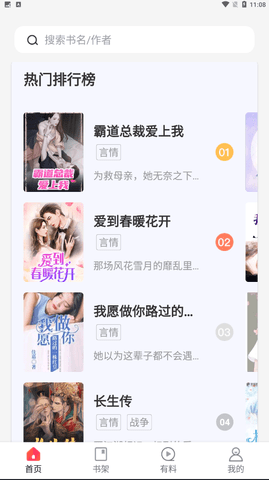 哔哩哔哩轻小说手机客户端下载3