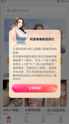 哔哩哔哩轻小说手机客户端下载1