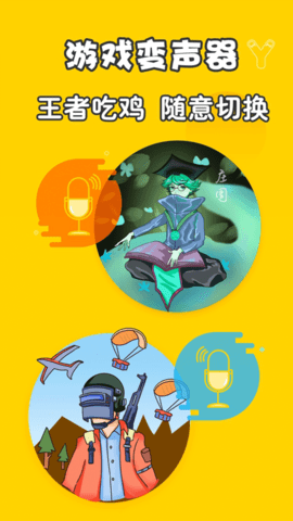 元神变声器下载3