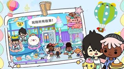 米加小镇免费世界完整版下载1